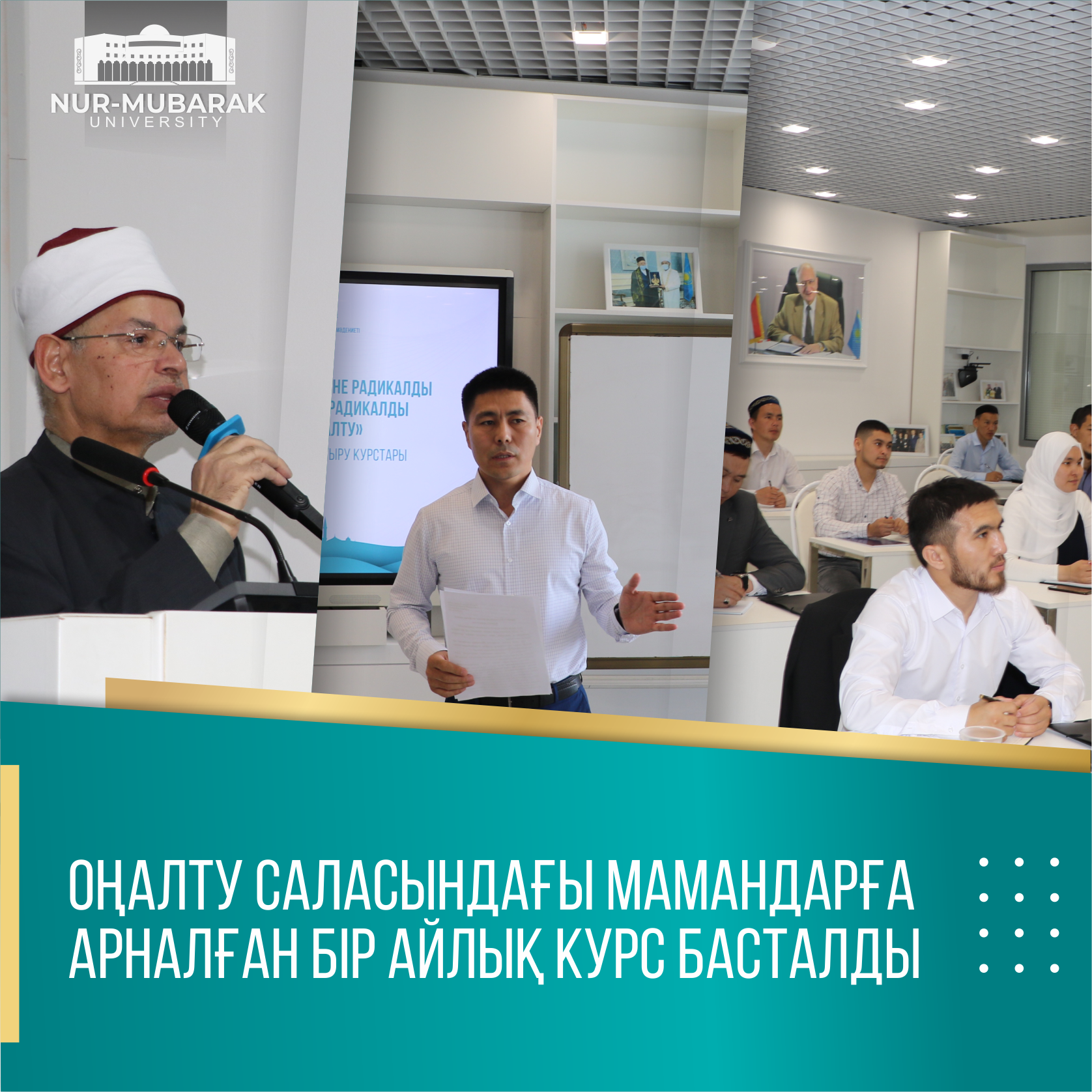 ОҢАЛТУ САЛАСЫНДАҒЫ МАМАНДАРҒА АРНАЛҒАН БІР АЙЛЫҚ КУРС БАСТАЛДЫ