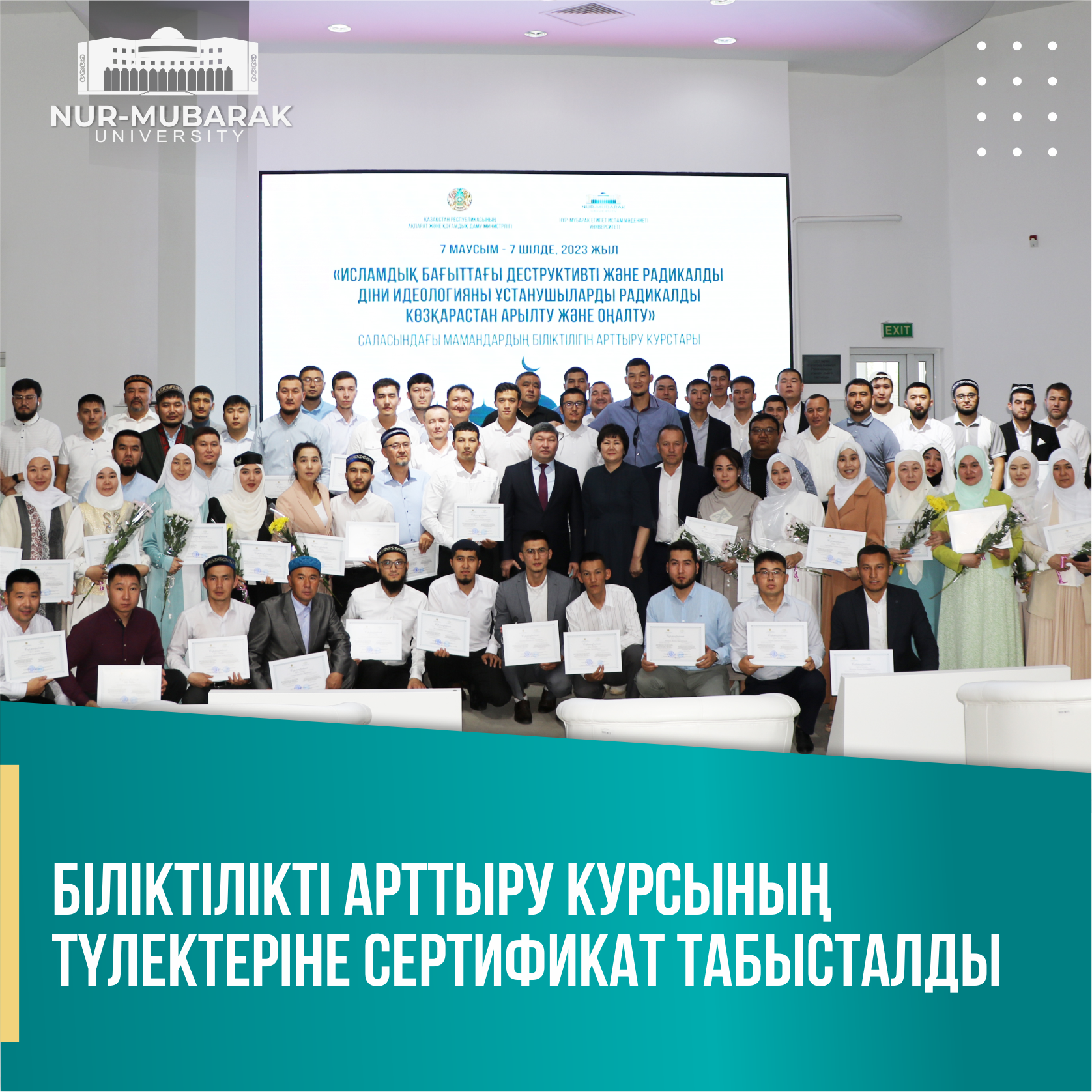 БІЛІКТІЛІКТІ АРТТЫРУ КУРСЫНЫҢ ТҮЛЕКТЕРІНЕ СЕРТИФИКАТ ТАБЫСТАЛДЫ