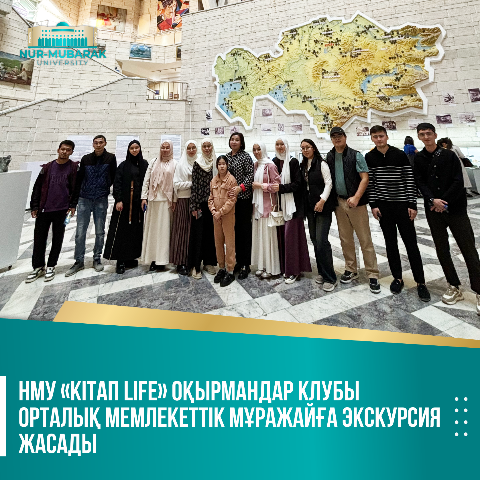 НМУ «КІТАП LIFE» ОҚЫРМАНДАР КЛУБЫ ОРТАЛЫҚ МЕМЛЕКЕТТІК МҰРАЖАЙҒА ЭКСКУРСИЯ ЖАСАДЫ