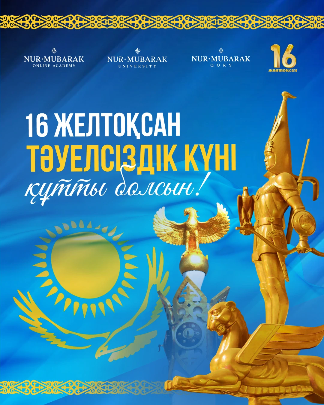 16 Желтоқсан – Тәуелсіздік күнімен құттықтаймыз!